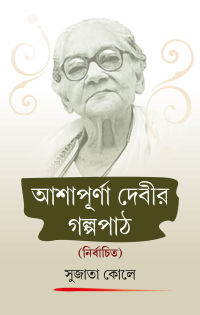 ASHAPURNA DEVIR GALPAPATH